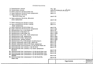 Состав фльбома. Шифр НК-187-03 ИзделияАльбом 1 Рабочие чертежи 