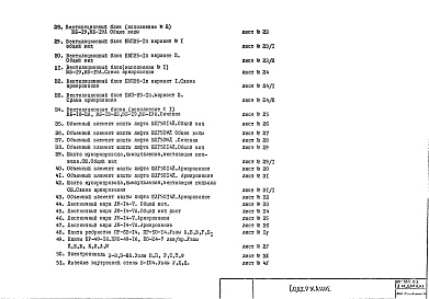 Состав фльбома. Шифр НК-187-03 ИзделияАльбом 1 Рабочие чертежи 