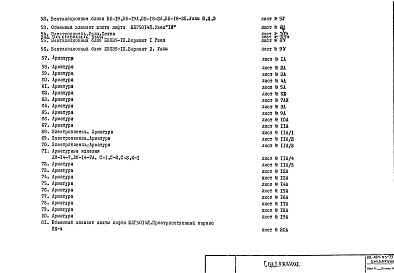 Состав фльбома. Шифр НК-187-03 ИзделияАльбом 1 Рабочие чертежи 