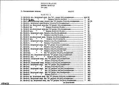 Состав фльбома. Шифр НА-207-13 УнифицированноеАльбом 1 Рабочие чертежи Часть 1