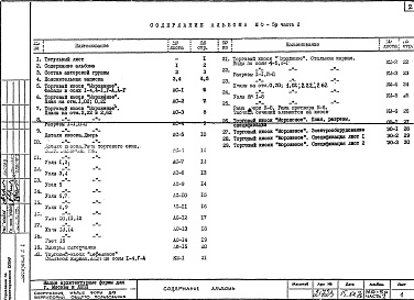 Состав фльбома. Типовой проект МФ-5рАльбом 2 Рабочие чертежи Часть 2 Мороженое
