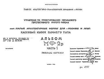 Состав Типовой проект МФ-5р Торговый киоск