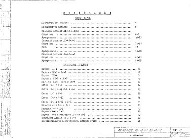 Состав фльбома. Шифр ИЖ 72Альбом 1 Рабочие чертежи 