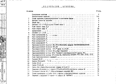 Состав фльбома. Шифр ИЖ 222Альбом 1 Рабочие чертежи 