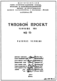 Состав Шифр МФ-43 Уличные урны (1963 г.)