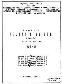 Состав Шифр МФ-51 Теневой навес Тип I (1964г.)