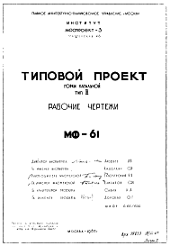 Состав Шифр МФ-61 Горка катальная. Тип 2 (1967 г.)