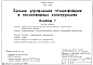 Состав Типовой проект 416-1-174.86 Здание управления птицефабрик в полносборных конструкциях