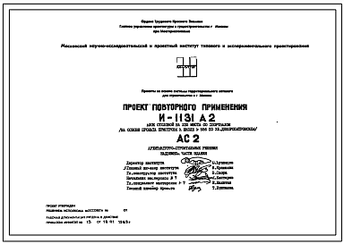 Состав Типовой проект И-1131 А2 Блок столовой на 232 места со спортзалом для пристроек к школам