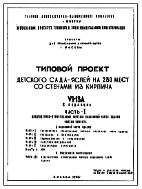 Состав Типовой проект VI-13А Детские ясли-сад на 280 мест со стенами из кирпича (проект переведен в формат DWG)
