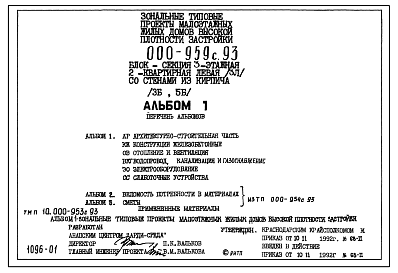 Состав Типовой проект 000-959с.93 Блок-секция 3-этажная  2-квартирная левая (3Л)  со стенами из кирпича (3Б, 2Б)