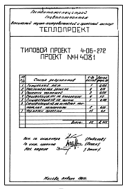 Состав Типовой проект 4-06-272 Печь термическая камерная механизированная размером поддона 500х1000мм, с радиационными трубами и закалочной камерой, на газе