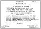 Состав Типовой проект 402-11-59/74 Стационарная установка генераторов высокократной пены ГВПС-2000, ГВПС-600, ГВПС-200 на стильных вертикальных резервуарах для нефти и нефтепродуктов