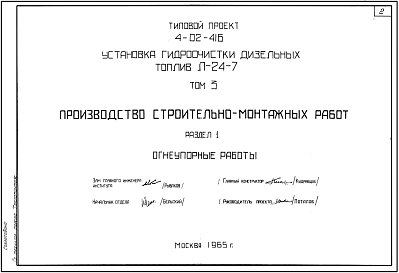 Состав Типовой проект 4-02-416 Установка гидроочистки дизельных топлив Л-24-7