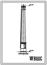 Фасады Типовой проект 907-2-87 Труба дымовая кирпичная для котельных установок Н-60,0м; Д0-3,0м. Для строительства в 4 районе ветровой нагрузки.