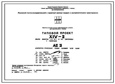 Состав Типовой проект XIV-3 Пекарня мощностью 2,4 тн./12 час , пристроенная к универсамам