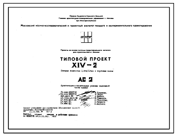 Состав Типовой проект XIV-2 Пекарня мощностью 2,4 тн./12 час с торговым залом