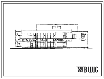Фасады Типовой проект 274-20-70 Столовая доготовочная на 300 мест.