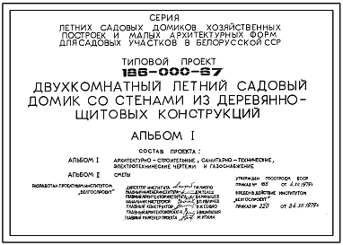 Состав Типовой проект 186-000-67 Двухэтажный однокомнатный садовый летний домик. Для строительства во 2 климатическом районе