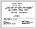 Состав Типовой проект 146-214-11.87 Одноквартирный 4-комнатный дом брусчатой конструкции