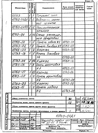 Состав фльбома. Проект 10763 ОбмуровкаАльбом 1 Обмуровка парового котла ДЕ-25в блочно-комплектном исполнении. Рабочие чертежи 