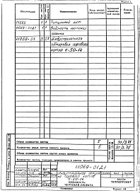 Состав фльбома. Проект 11069 ИндустриальнаяАльбом 1 Индустриальная обмуровка парового котла К-50-14. Рабочие чертежи. 