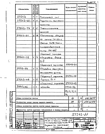 Состав фльбома. Проект 57543 ОблегченнаяАльбом 1 Облегченная обмуровка котла ГМ-50-1 . Рабочие чертежи.