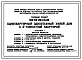 Состав Типовой проект 184-24-287.13.88 Одноквартирный одноэтажный жилой дом с 2-комнатной квартирой (для индивидуальных застройщиков южных районов УССР)