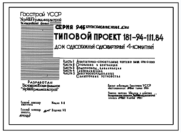 Состав Типовой проект 181-94-111.84 Дом одноэтажный одноквартирный 4-х комнатный