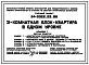 Состав Типовой проект 24-0322.23.89 3-комнатная блок-квартира в одном уровне (для строительства в Украинской ССР)