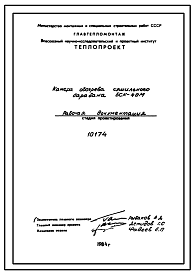 Состав Проект 10174 Камера обогрева сушильного барабана БСК-40М