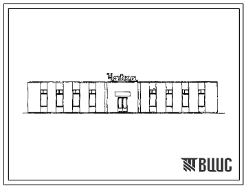 Фасады Типовой проект 284-3-39 Предприятие по стирке белья и химической чистке одежды общей производительностью 200 кг в смену. Здание одноэтажное. Стены из кирпича.