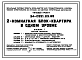 Состав Типовой проект 24-0321.23.89 2-комнатная блок-квартира в одном уровне (для строительства в Украинской ССР)