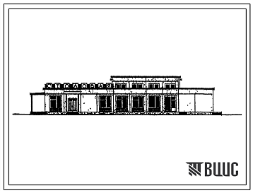 Фасады Типовой проект 278-20-0153.86 Столовая – заготовочная на 50 мест в составе торгового центра типа II для поселков с населением 1500-2000 жителей. Здание одноэтажное. Стены из монолитного керамзитобетона.