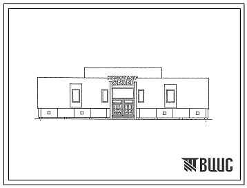 Фасады Типовой проект 264-13-122м.83 Кинотеатр на 200 мест. Вечномерзлые грунты, используемые по принципу I. Здание одноэтажное. Стены из кирпича.
