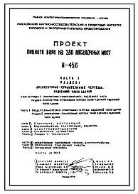 Состав Типовой проект И-456 Пивной бар на 280 посадочных мест для строительства в г. Москве