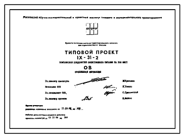 Состав Типовой проект IX-31-2 Комплексное предприятие общественного питания на 300 мест