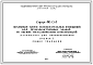 Состав Типовой проект 416-0-4 Объемные блоки вспомогательных помещений, для производственных зданий из легких металлических конструкций. Полный проект.