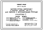 Состав Типовой проект 294-3-34м.84 Бассейн с крытой ванной 25х11м. Грунты вечномерзлые. Стены из кирпича.