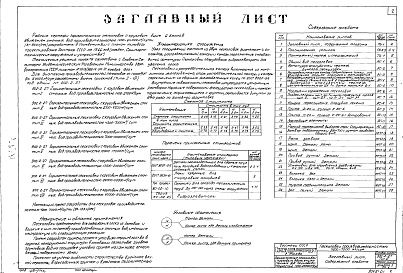 Состав фльбома. Типовой проект 902-2-27Альбом 1 Тип 3 Горизонтальные песколовки с круговым движением сточных вод производительностью 4200-7000 м.куб./сутки (83-133 л/сек). Строительная, технологическая и механические части. (Т-1852)