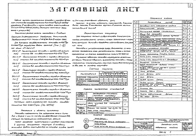 Состав фльбома. Типовой проект 902-2-27Альбом 1 Тип 4 Горизонтальные песколовки с круговым движением сточных вод производительностью 7000-10000 м.куб./сутки (133-183 л/сек). Строительная, технологическая и механические части. (Т-1853)