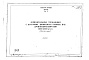 Состав фльбома. Типовой проект 902-2-27Альбом 1 Тип 6 Горизонтальные песколовки с круговым движением сточных вод производительностью 17000-25000 м.куб./сутки (278-394 л/сек). Строительная, технологическая и механические части. (Т-1855)