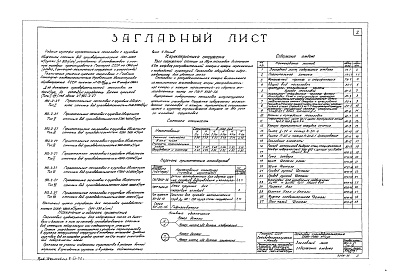 Состав фльбома. Типовой проект 902-2-27Альбом 1 Тип 7 Горизонтальные песколовки с круговым движением сточных вод производительностью 25000-40000 м.куб./сутки (394-590 л/сек). Строительная, технологическая и механические части. (Т-1856)