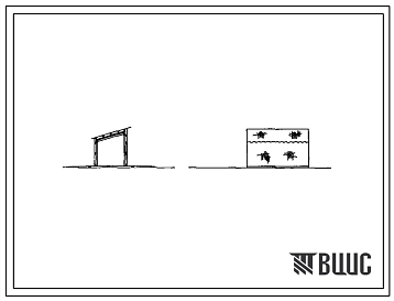 Фасады Типовой проект 816-9-7 Пост консервации сельхозмашин центрального машинного двора для хозяйств с парком до 100 тракторов. Предназначен для проведения работ по консервации машин перед постановкой их на хранение. Размеры навеса - 6x12 м. Расчетная температу