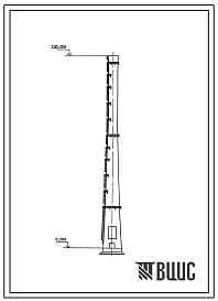 Фасады Типовой проект 907-2-271.88 Труба дымовая железобетонная Н=120 м, До=5,4 м (для IIIи IV ветровых районов).