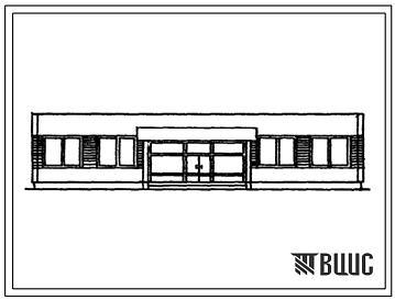 Фасады Типовой проект 282-1-168 Унифицированное типовое здание службы быта УТЭСБ-2.