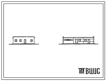 Фасады Типовой проект 705-2-41 Склад для хранения пестицидов емкостью 40 т