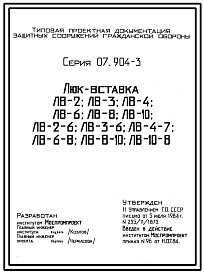 Состав Серия 07.904-3 Люк-вставка ЛВ-2, ЛВ-3, ЛВ-3, ЛВ-4, ЛВ-6, ЛВ-8, ЛВ-10, ЛВ-2-6, ЛВ-3-6, ЛВ-4-7, ЛВ-6-8, ЛВ-8-10, ЛВ-10-8. (переведен в формат DWG)