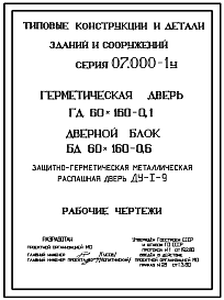 Состав Серия 07.000-1у Упрощенное оборудование для быстровозводимых убежищ