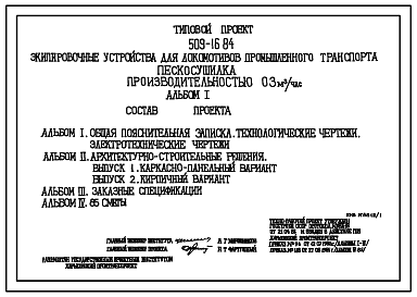 Состав Типовой проект 509-16.84 Пескосушилка производительностью 0,3м3/ч